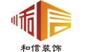 和信裝飾