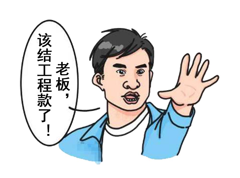 建設(shè)單位拖欠裝修工程款